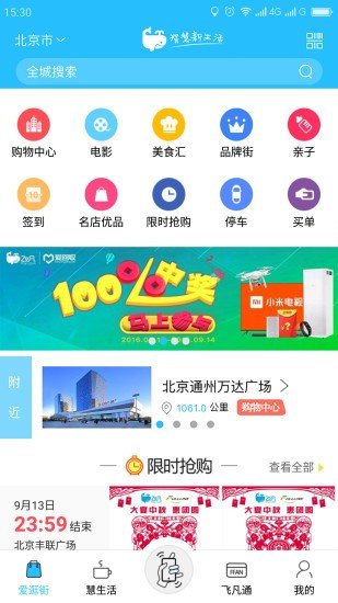 飞凡商家软件截图2