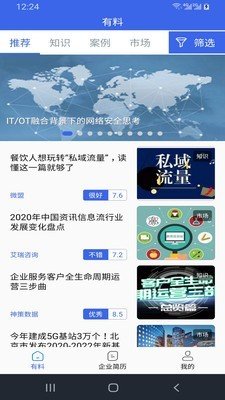 企业简历软件截图0