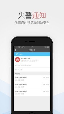 消防物联网维保软件截图1