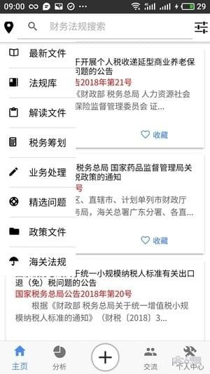 丁香税通软件截图1