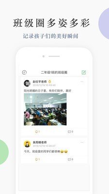 教师秘书软件截图2