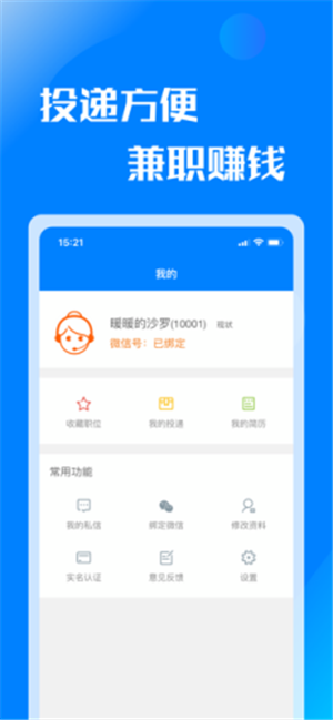 众人兼职软件截图3