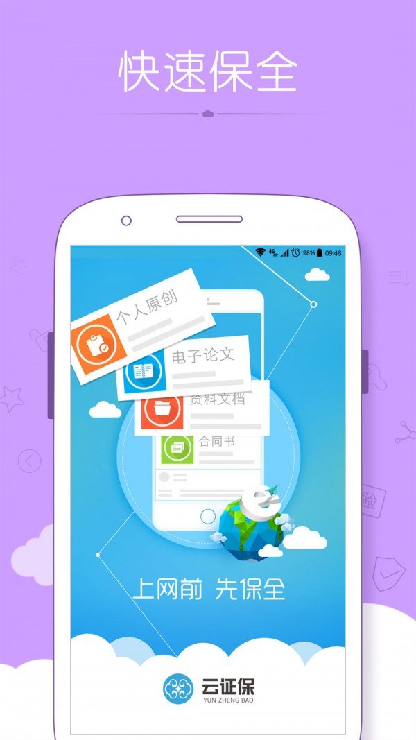 云证保软件截图1