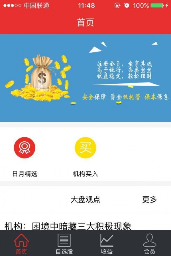 股票立得软件截图3