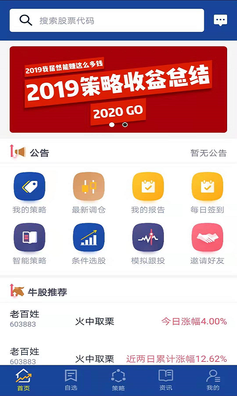 智语良投软件截图0