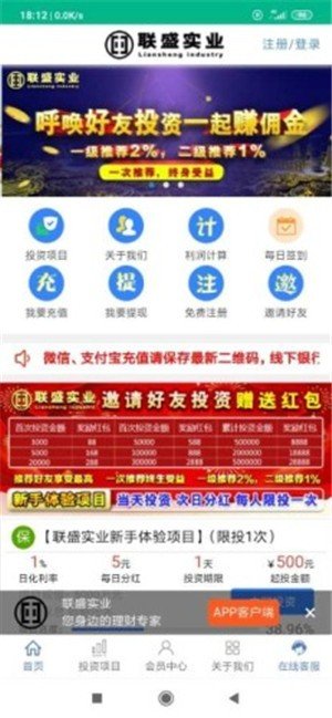 联盛实业软件截图2