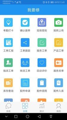 我要修软件截图3