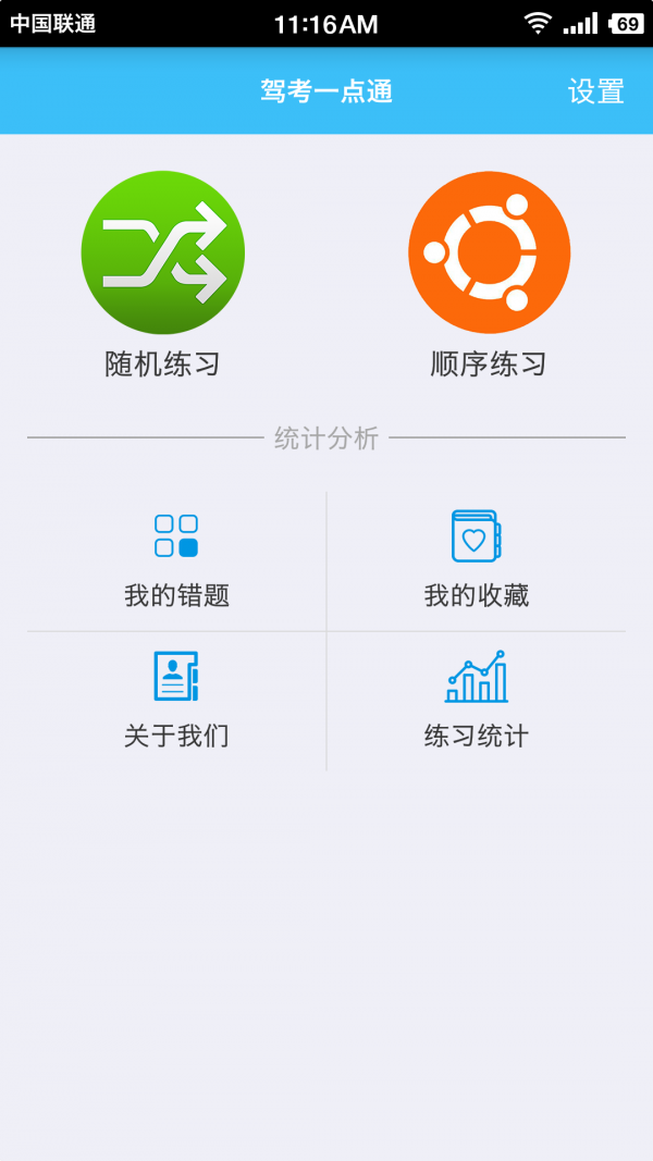 无忧驾考软件截图0