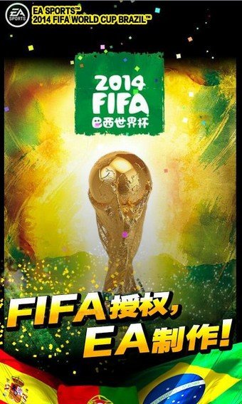 FIFA 2014 巴西世界百度版软件截图0