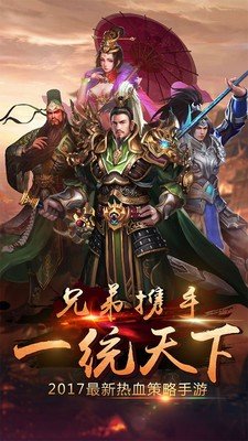 三国大英雄百度版软件截图0