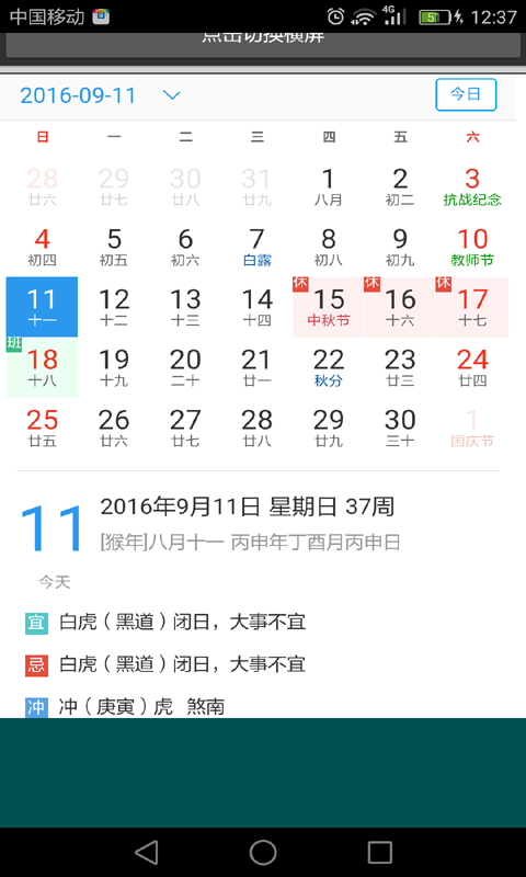 农历万年历日历表软件截图3