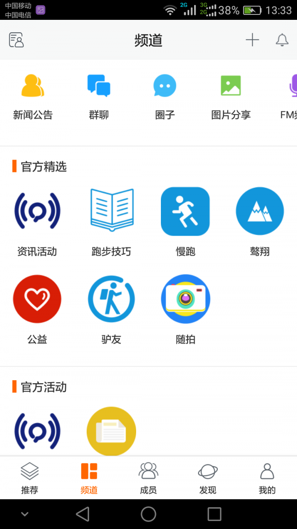 健跑软件截图1