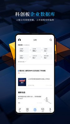 科创板日报软件截图2