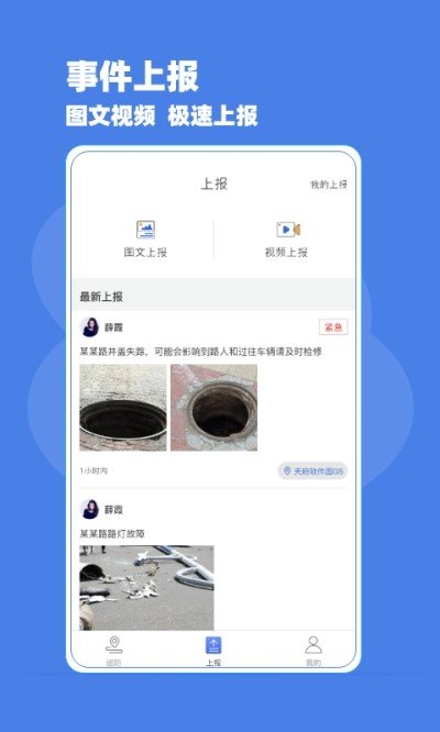 巡防助手软件截图2