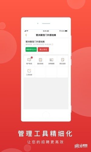 鹿用招聘企业版软件截图2