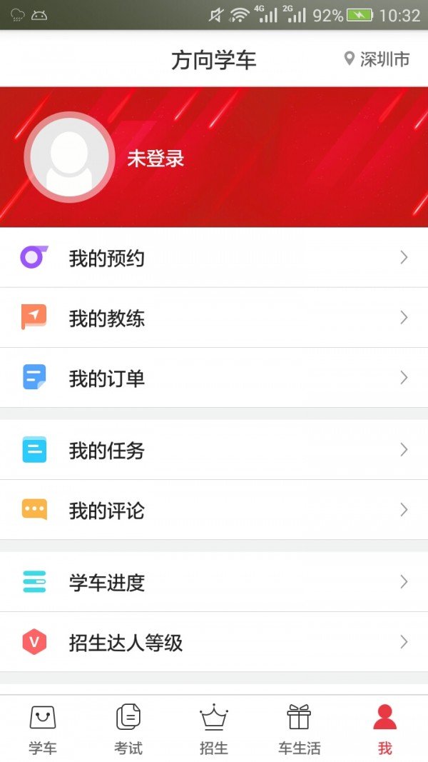 方向学车软件截图3