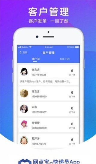 网点宝快递员软件截图1