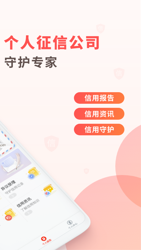 百行征信软件截图1