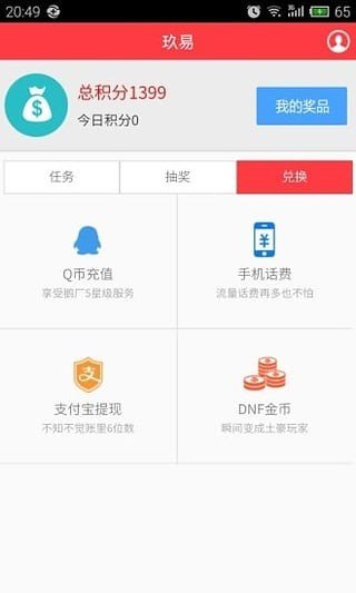 玖易赚钱软件截图1