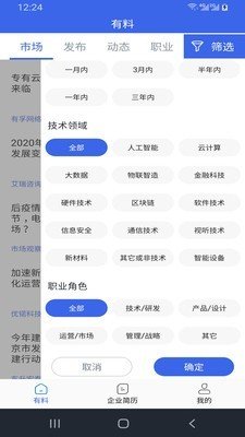 企业简历软件截图1