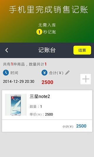 记托付软件截图0