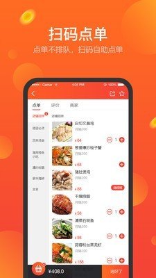 百店点单软件截图2