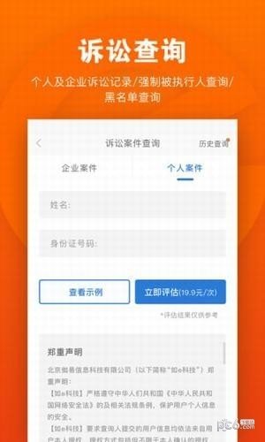 如e科技软件截图3