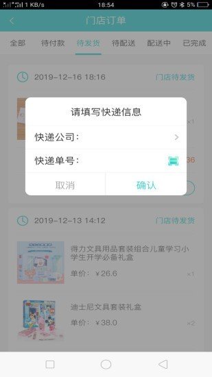 店掌宝软件截图2