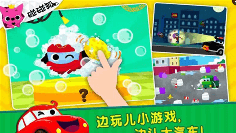 PINKFONG汽车城软件截图2