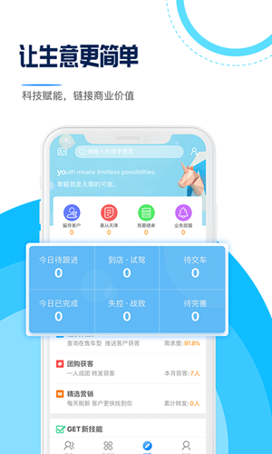 销售联盟软件截图1