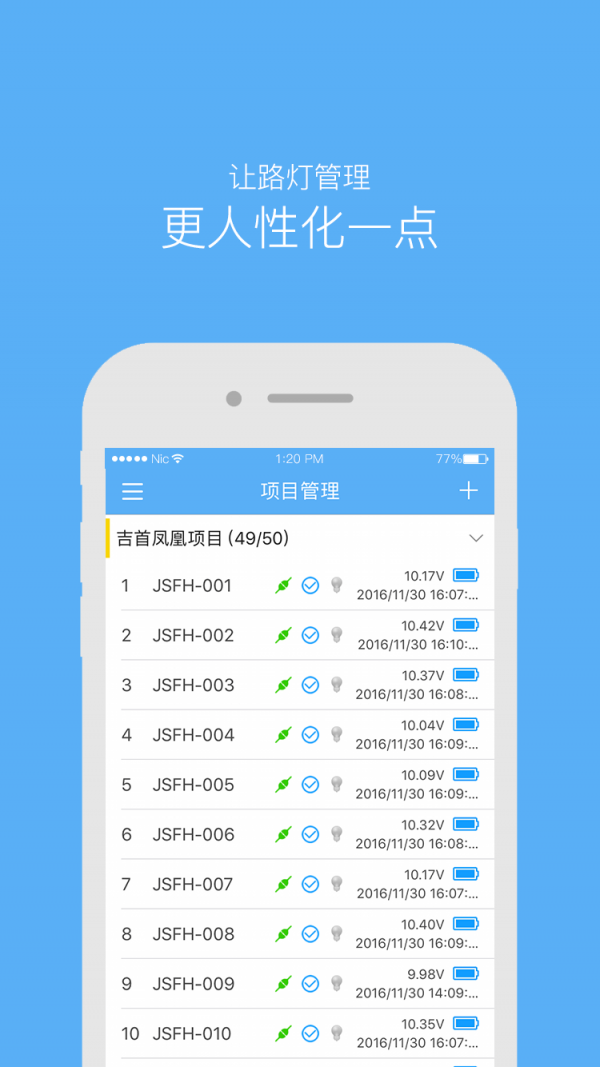 路灯云软件截图2