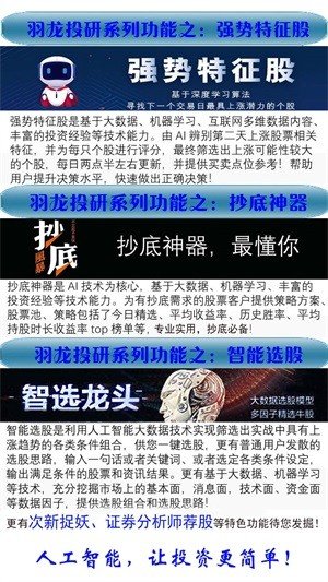 羽龙投研软件截图0