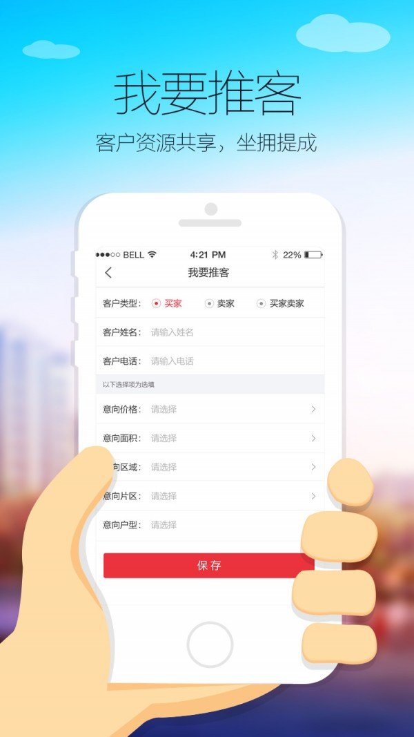 全民地产软件截图3