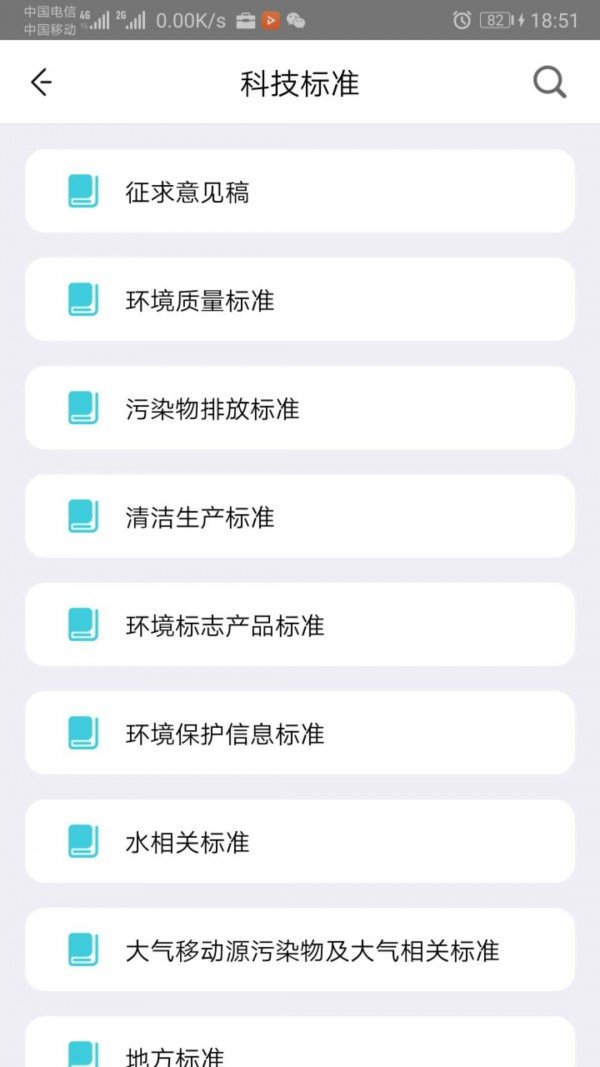 环保大师软件截图3