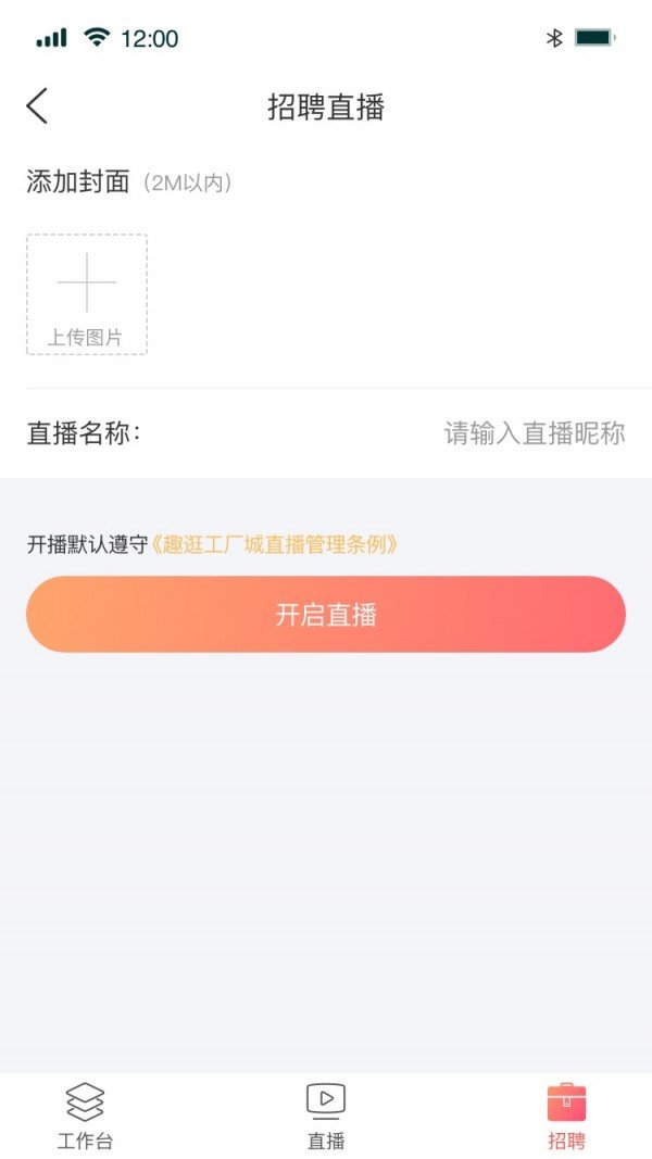 趣逛工厂城商家版软件截图1