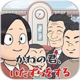 捣蛋鬼大作战