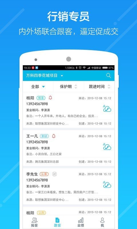 云行销软件截图3