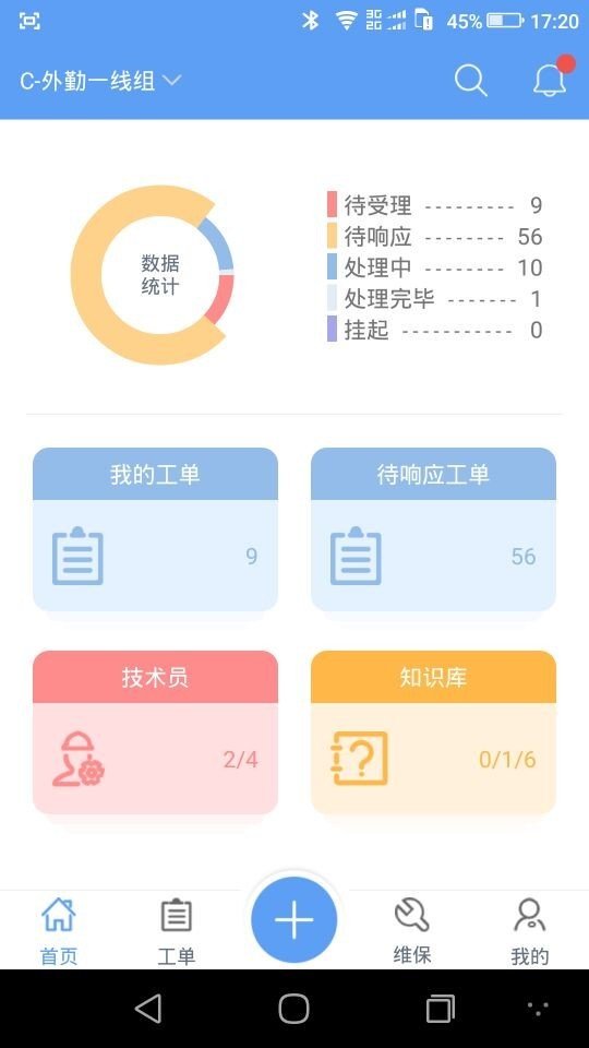 点易运维软件截图1