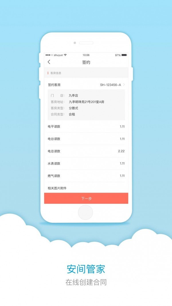 安间管家软件截图3