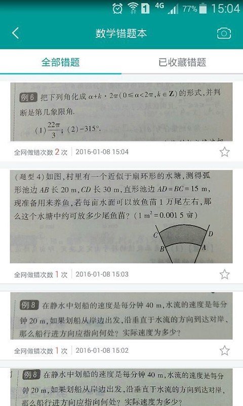 题牛错题本软件截图3