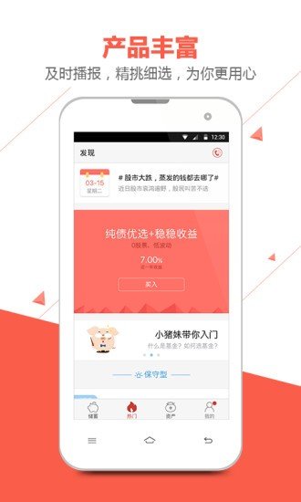 天惠投资软件截图3