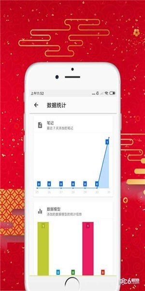 全天计划笔记软件截图1