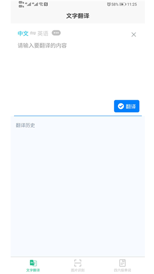 智能拍照翻译软件截图1