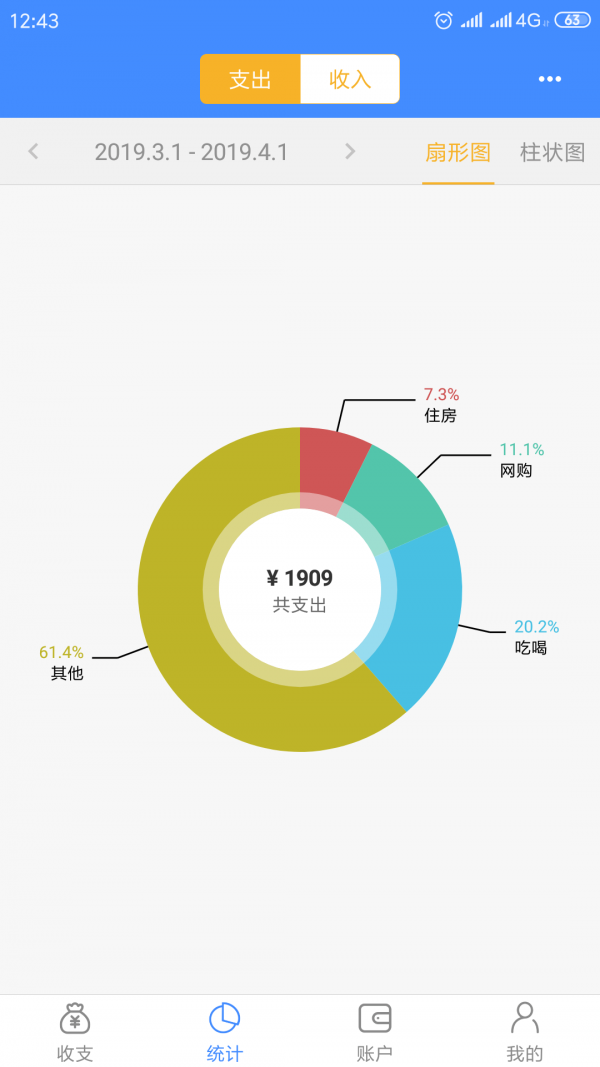 轻记账软件截图2