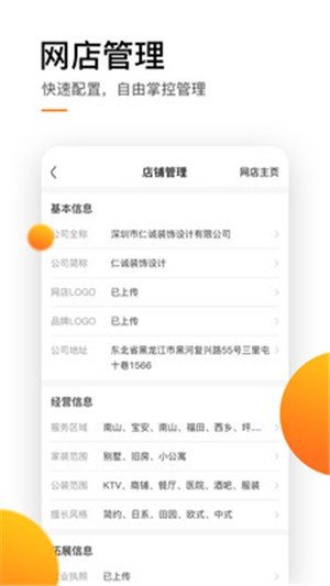 TBS商家版软件截图2