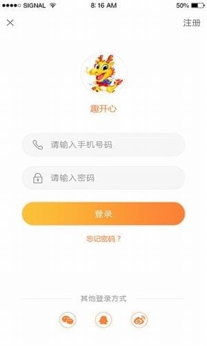 趣开心软件截图3