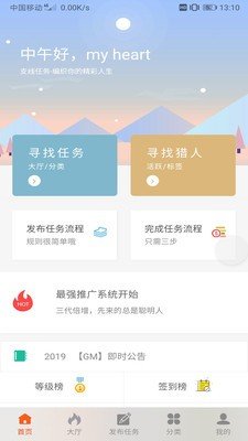 支线任务软件截图2