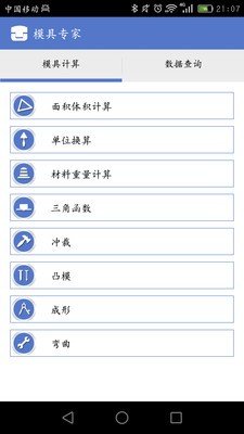 模具专家软件截图0