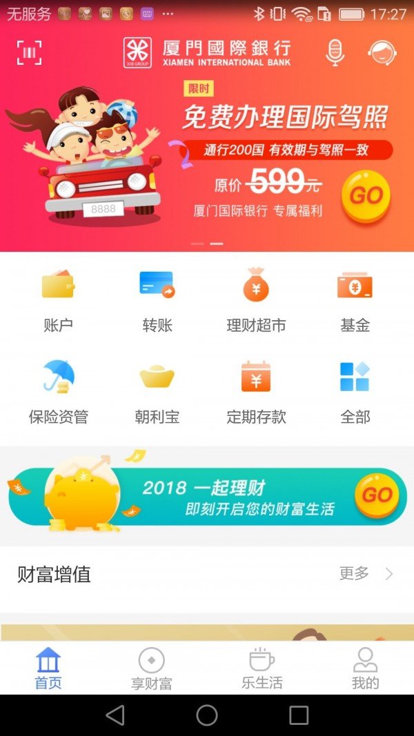 厦门国际银行软件截图0