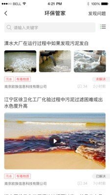 圣泰环保管家软件截图1